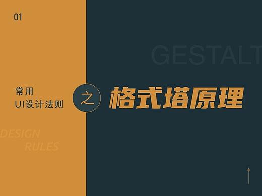 常用UI设计法则 (1)：格式塔原理