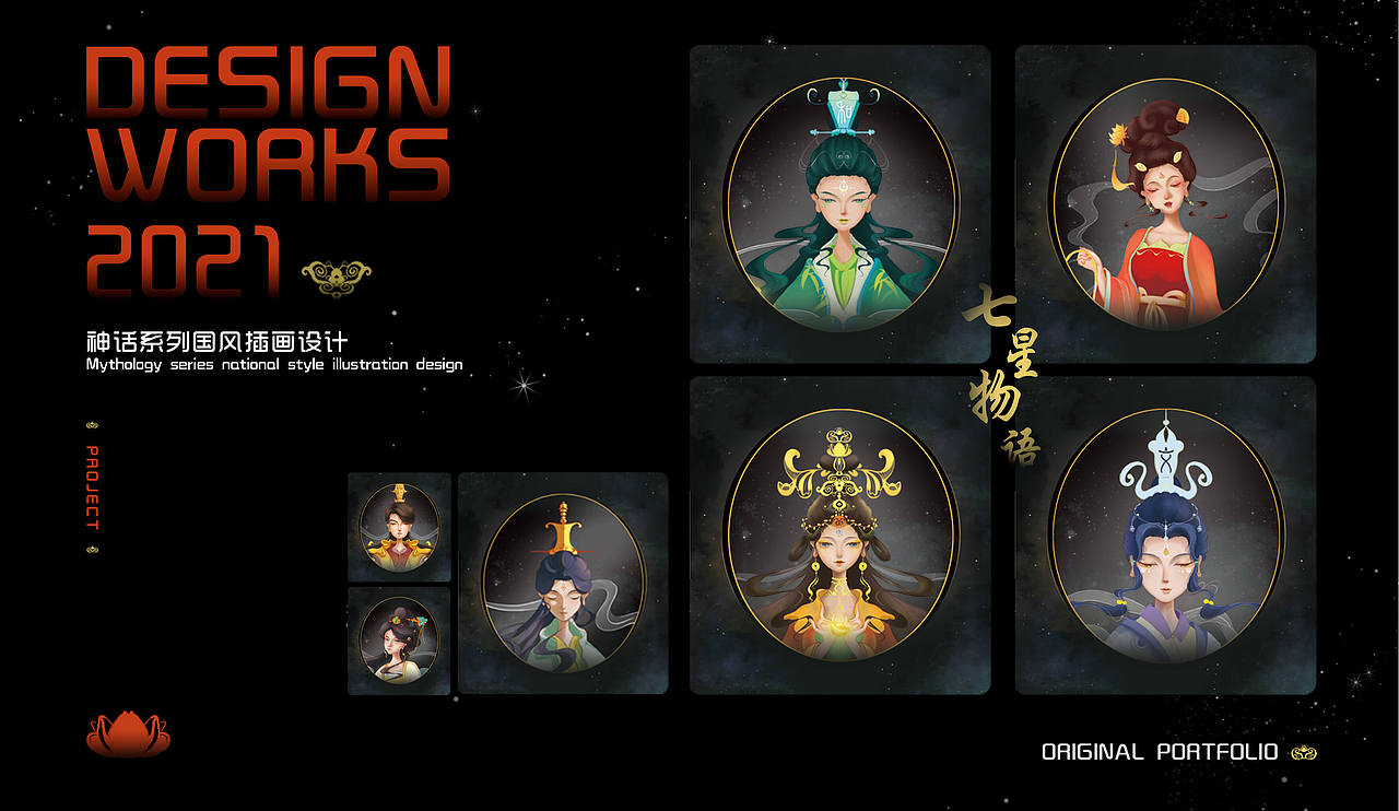 毕设-《七星物语》神话系列国风插画设计01（图ZMjc5MzEwNzcy） - 概念设定 - 站酷设计师湘杏子设计原创素材 - 站酷ZCOOL