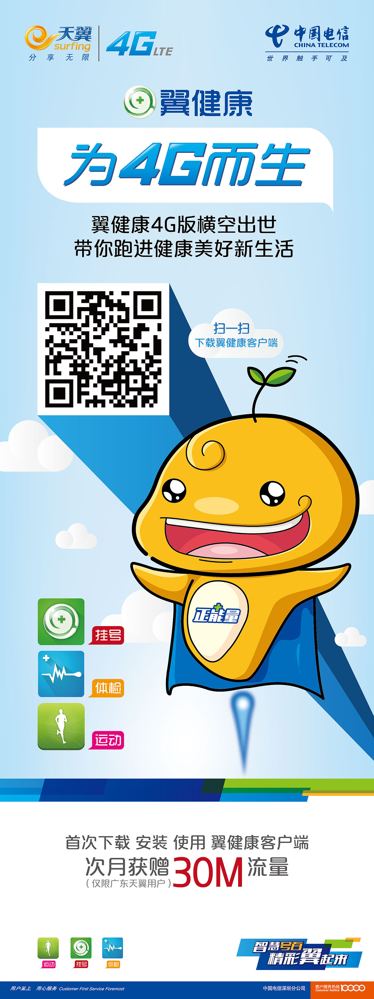 翼健康 正能量 卡通形象设计（图ZMjEyMjA4OTI=） - 商业插画 - 站酷设计师大圣DS原创素材 - 站酷ZCOOL