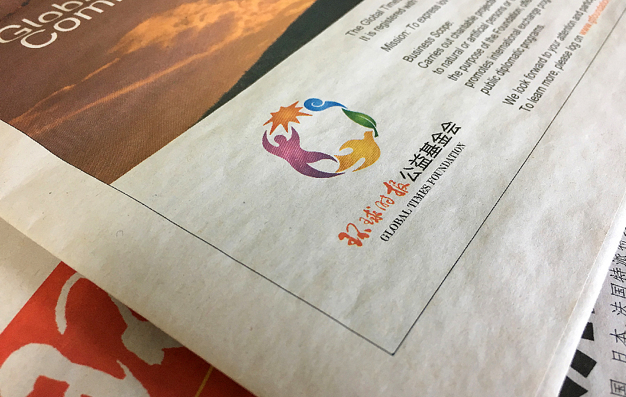 环球时报公益基金会（图ZNjA0NTQ4MDA=） - Logo - 站酷设计师生命线原创素材 - 站酷ZCOOL