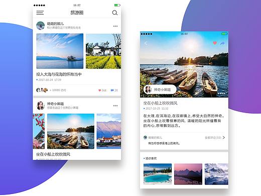 旅游app