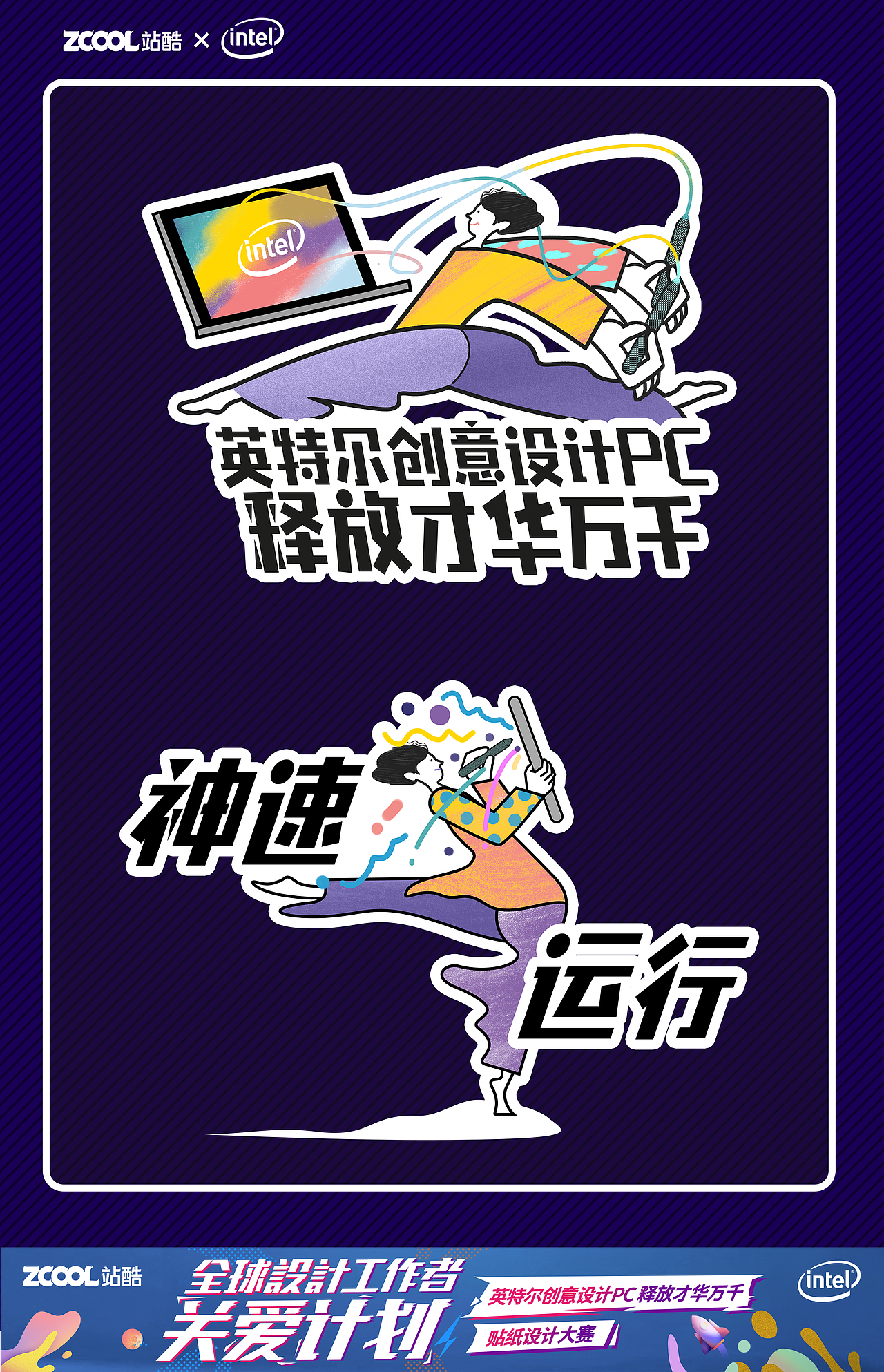 英特尔创意设计PC_贴纸设计（图ZMTc0MjM2NzU2） - 艺术插画 - 站酷设计师Xsuyu原创素材 - 站酷ZCOOL