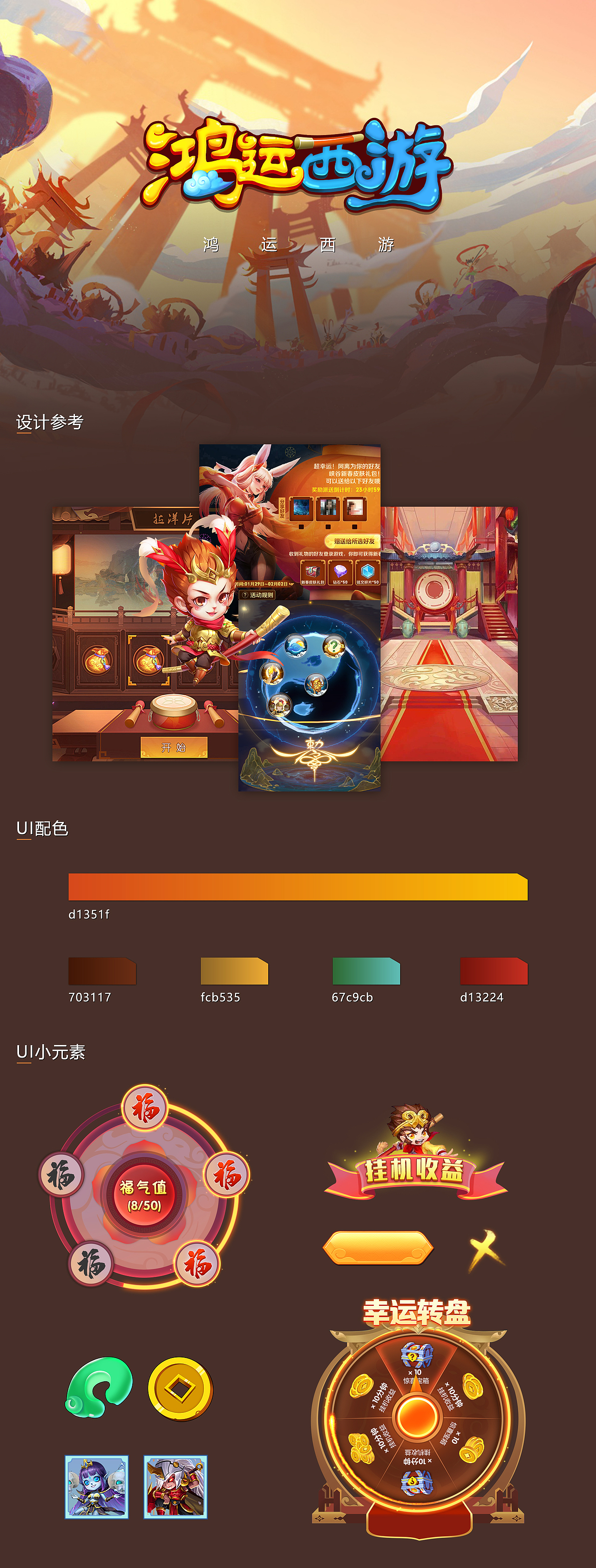 Q版西游系列app手游《鸿运西游》界面（图ZMjYyMjUxNDcy） - 游戏UI - 站酷设计师小盛_原创素材 - 站酷ZCOOL
