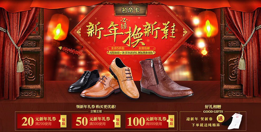 皮鞋新年海报|网页|banner/广告图|剑剑 - 原创作品 - 站酷 (zcool)