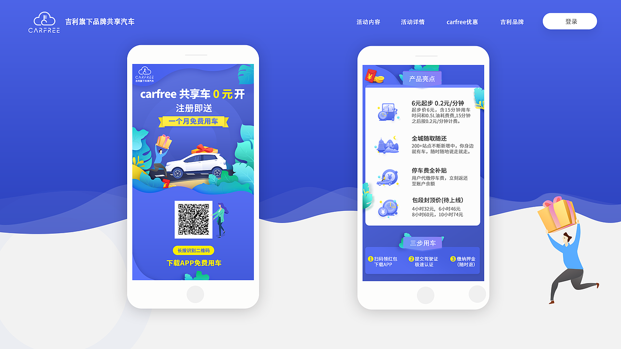 吉利共享汽车H5活动界面