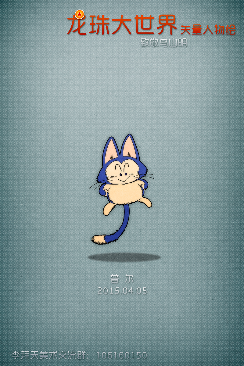 龙珠大世界01（图ZMTI3NDE5NzU2） - 创作习作 - 站酷设计师李拜天轩辕十四原创素材 - 站酷ZCOOL