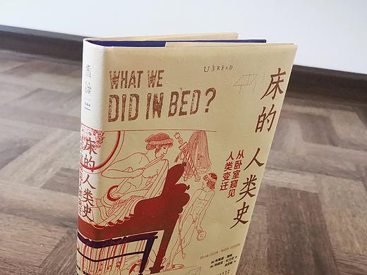 吾然设计——床的人类史