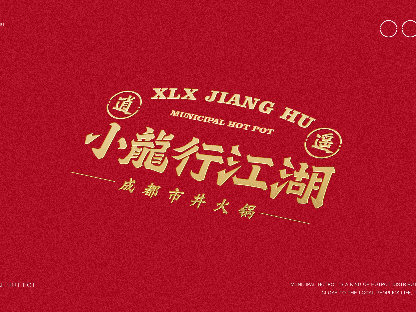 小龙行江湖老火锅招商加盟