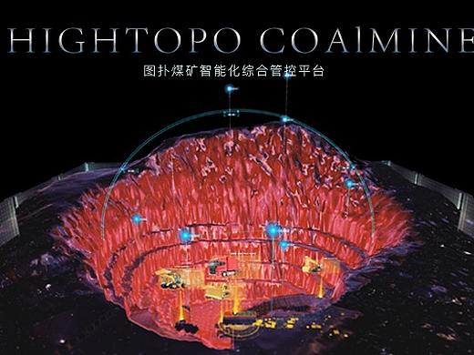 3D 可视化智慧矿山