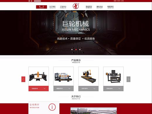 巨轮机械（个人主页-ZMjQ2ODA3NDg=） - 企业官网 - 站酷设计师gogo_bug原创素材 - 站酷ZCOOL