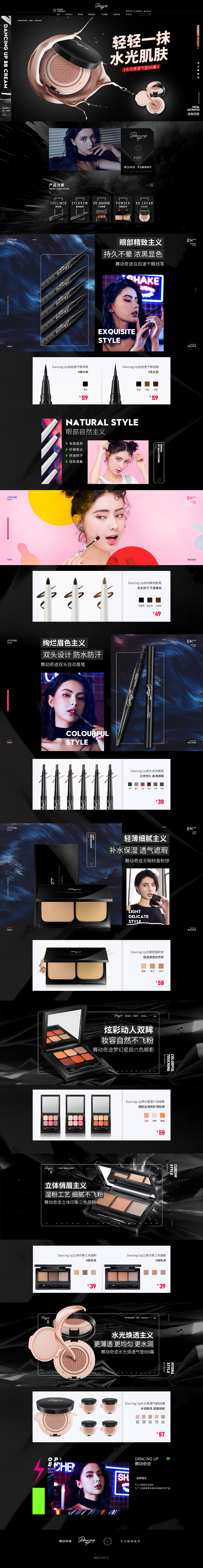 DU彩妆电商PC首页（图ZMjE5MjkxMTA0） - 电商 - 站酷设计师ye5050520原创素材 - 站酷ZCOOL