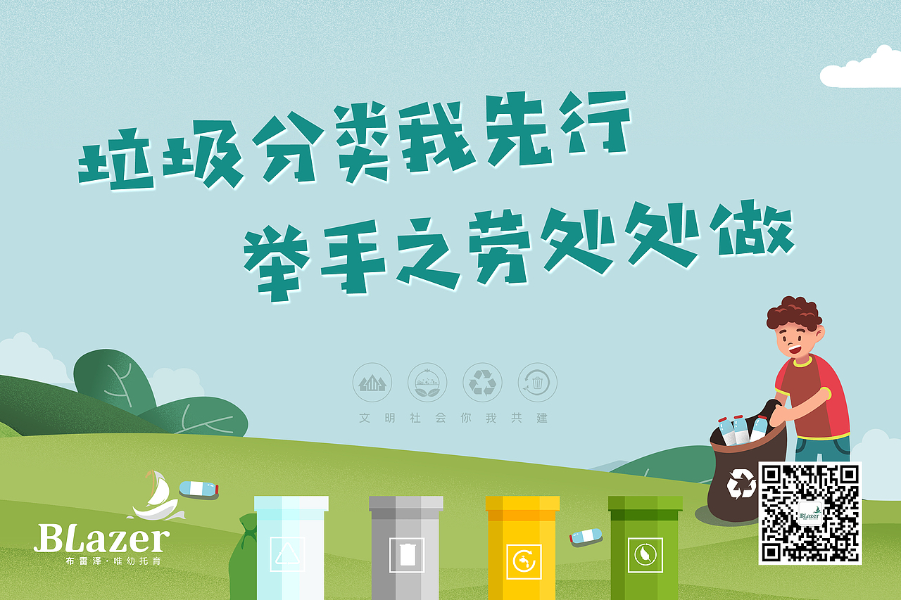 少儿机构垃圾分类宣传海报（图ZMjY2NzMzMjYw） - 海报 - 站酷设计师V视觉实验室原创素材 - 站酷ZCOOL