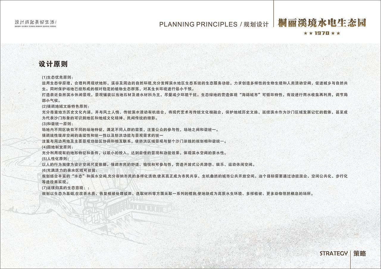 玉环沙门桐丽溪境水电生态园