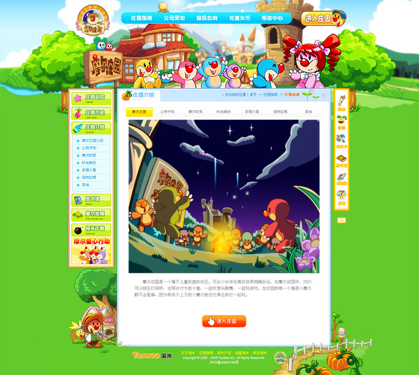 摩尔庄园官网设计