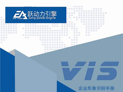 跃动力VI手册