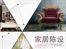 家居宣传