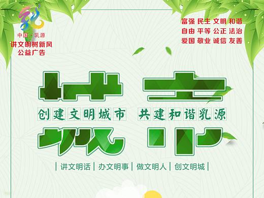 乳源-争创文明城市