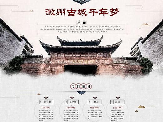 微州古城网站界面设计