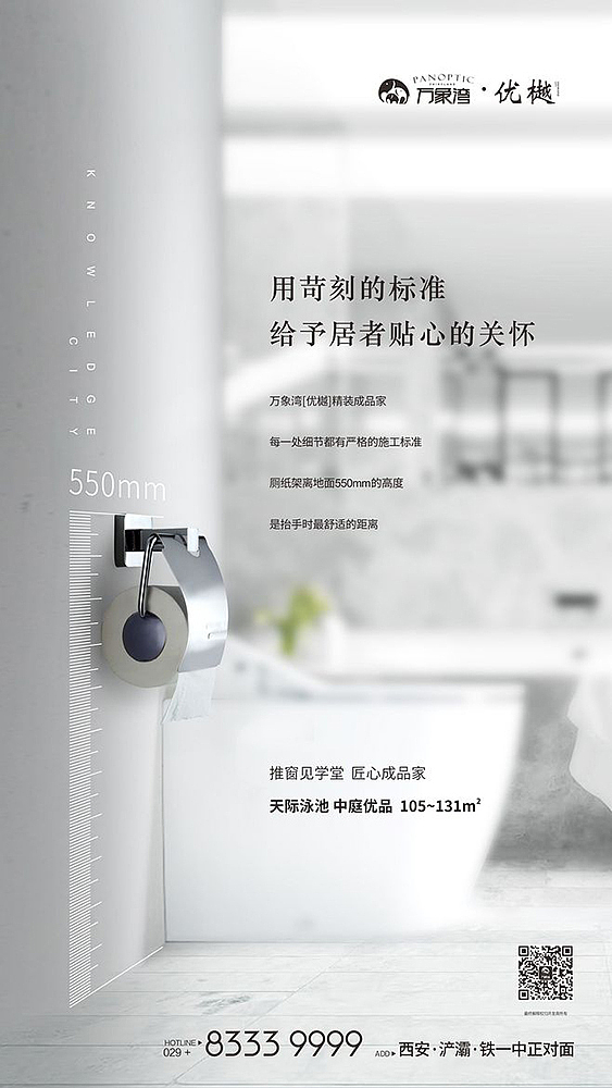 万象湾地产广告