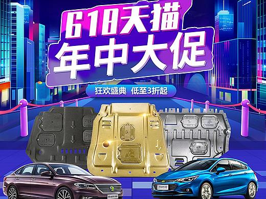 618汽车用品首页（个人主页-ZNDkxNzUxNjQ=） - 电商 - 站酷设计师奶油色信封原创素材 - 站酷ZCOOL