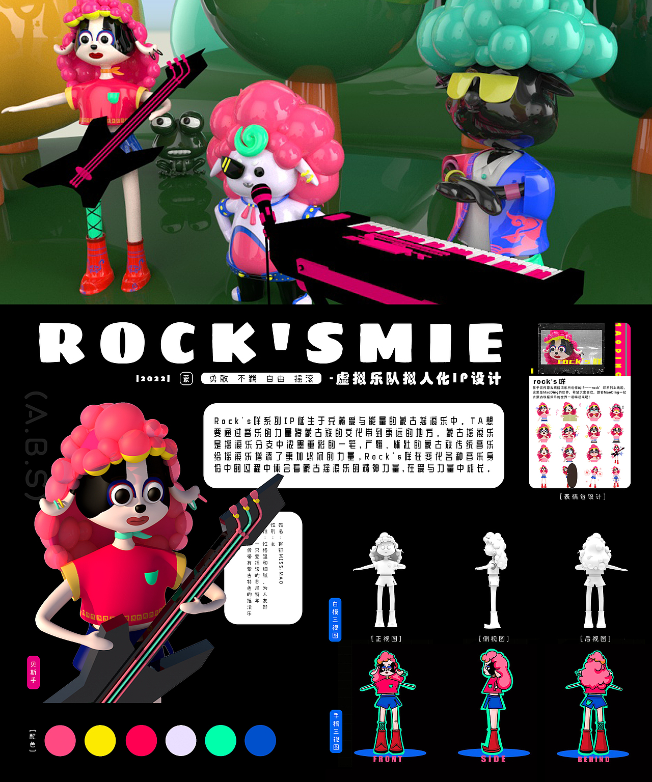 虚拟乐队ROCK咩拟人化IP设计（图ZMzAwNTM0Mzgw） - 人物/生物 - 站酷设计师菠萝boloo原创素材 - 站酷ZCOOL