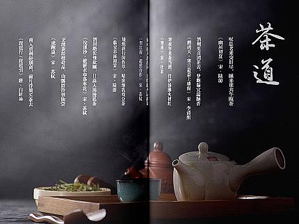 画册 茶の画册海报VI 