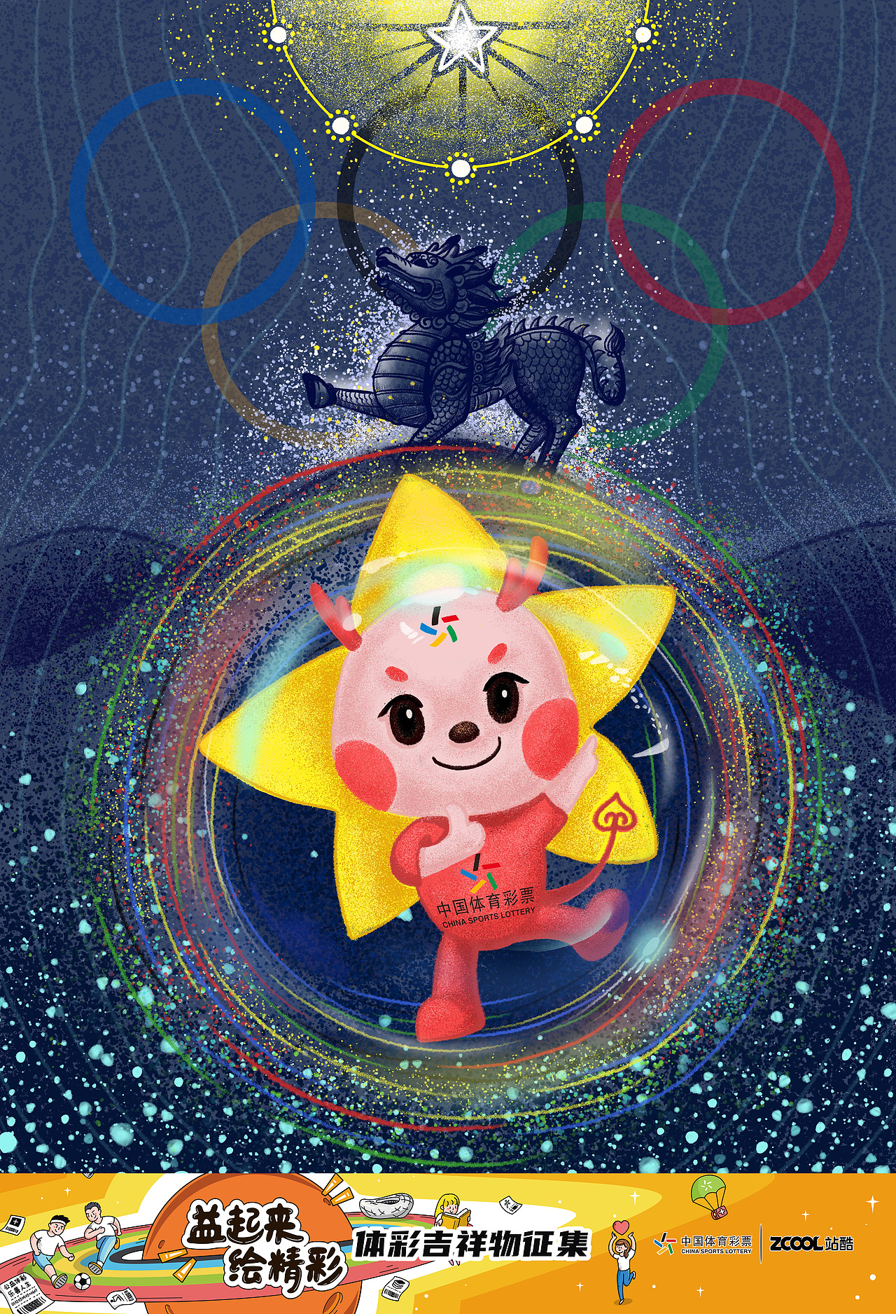 中国体彩吉祥物小福星