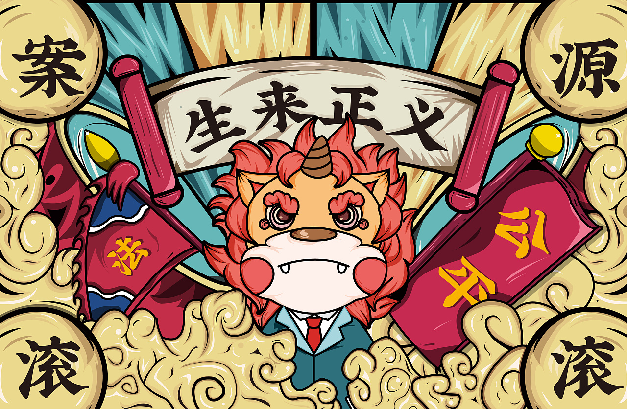 法律国潮插画--生来正义