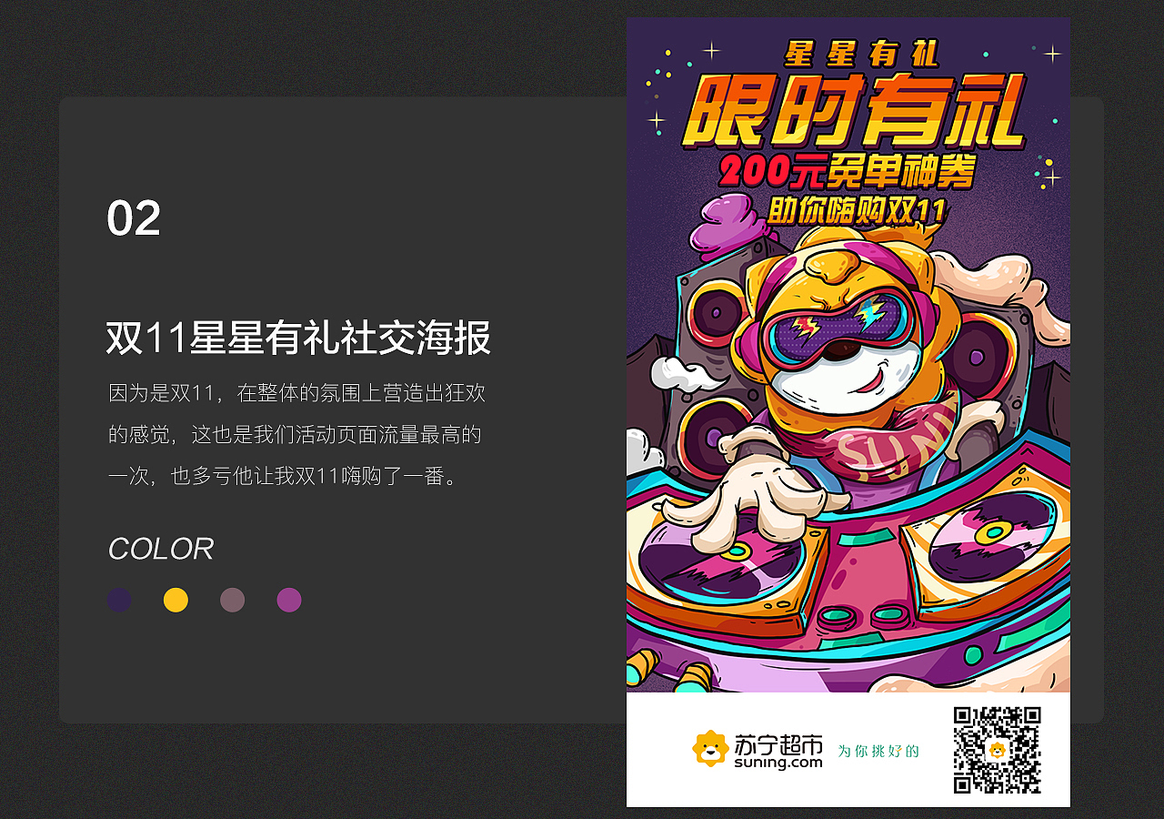 2018年年底苏宁超市插画项目总结（图ZMTQyNDYzODUy） - 商业插画 - 站酷设计师小博Tonyhong原创素材 - 站酷ZCOOL