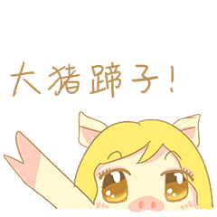 动态表情包 -“猪猪女孩给你拜年”（图ZMTY2OTQyOTUy） - 创作习作 - 站酷设计师QinjieMagic原创素材 - 站酷ZCOOL
