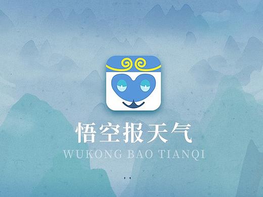悟空报天气APP