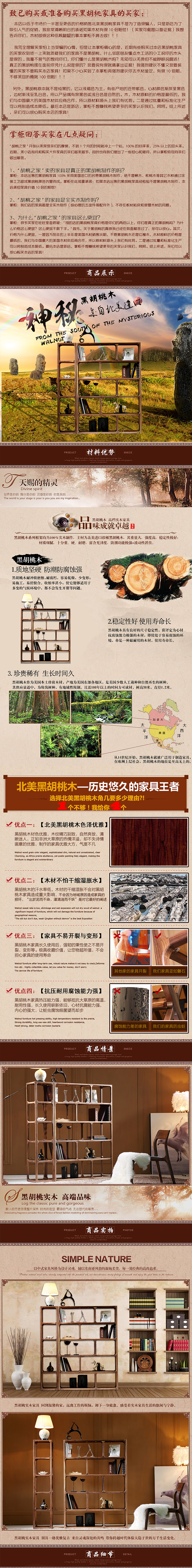 实木书架详情页设计