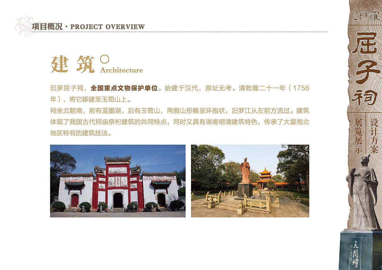 汨罗屈子祠展览展示设计方案