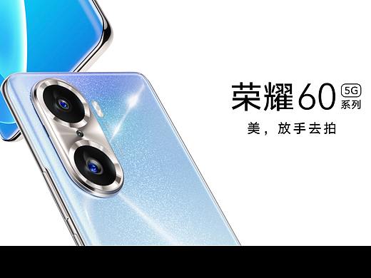 荣耀60新品发布会