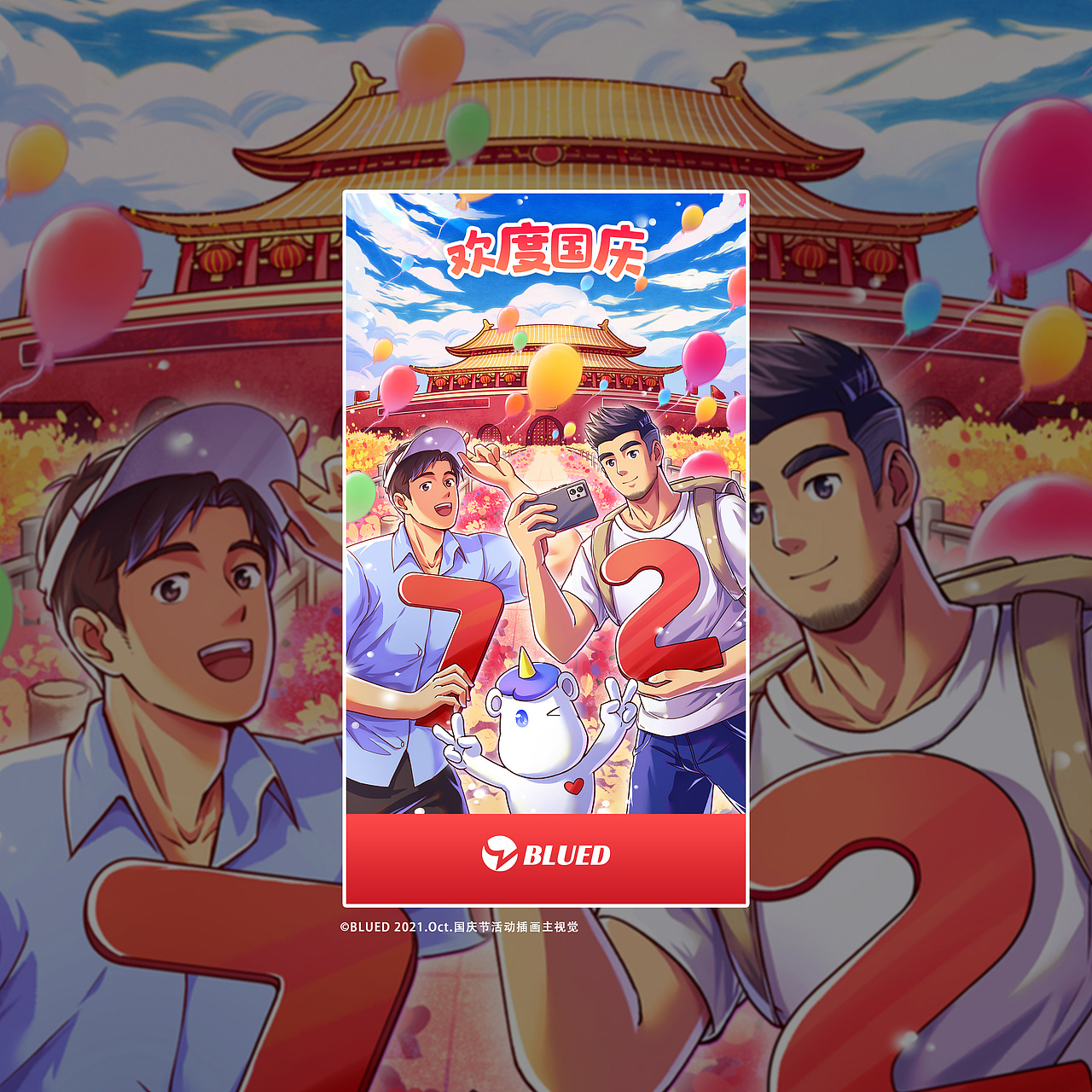 BLUED 2021插画主视觉合集