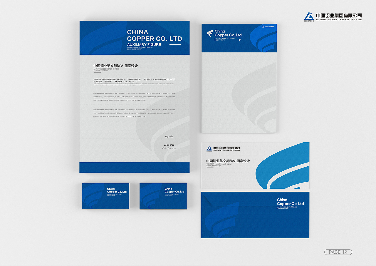 中国铜业英文简称VI图形设计提案