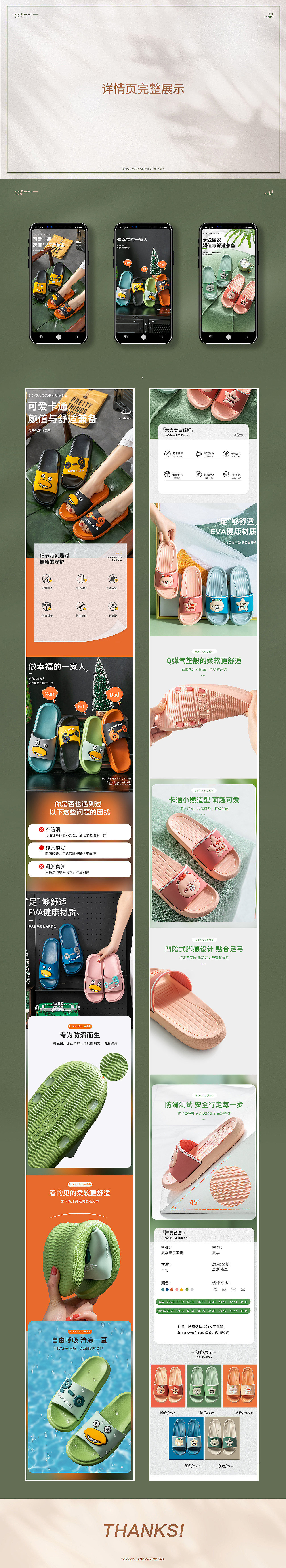 儿童拖鞋详情页