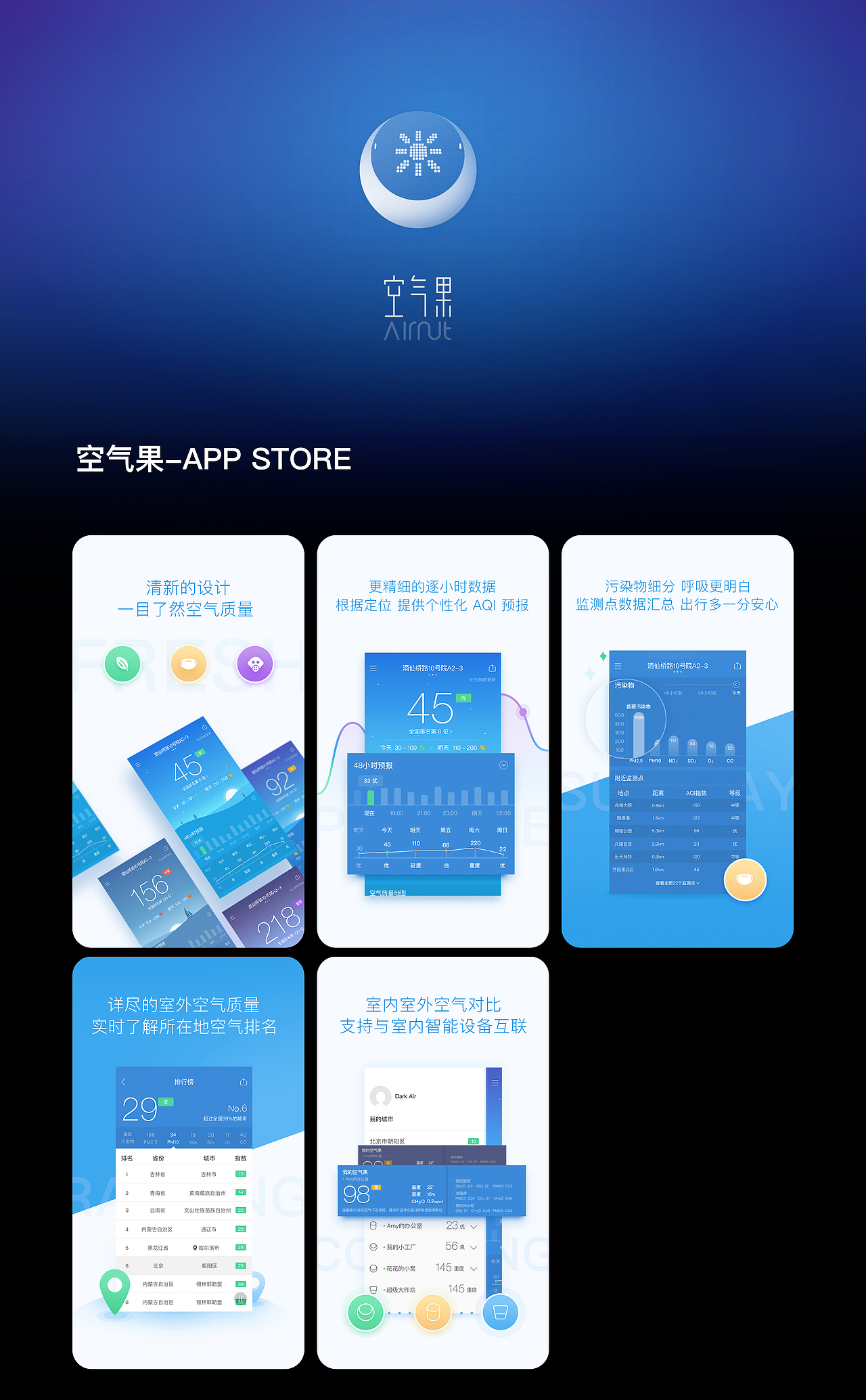 空气果APP页面设计