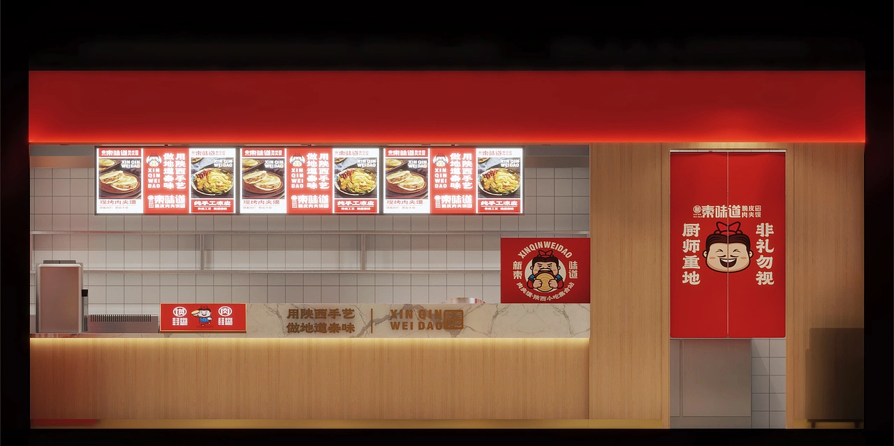新秦味道脆皮肉夹馍_连锁餐饮设计效果图_集恩餐饮设计