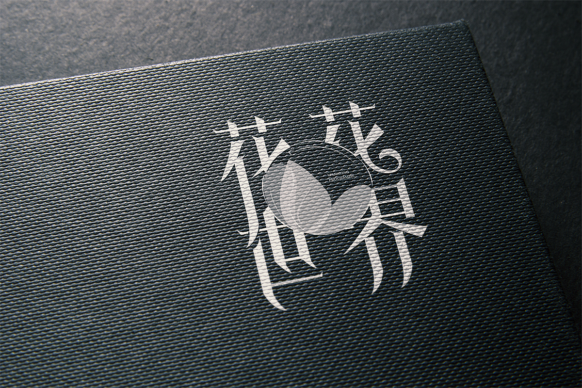 听听FM自制节目“花花世界”LOGO设计