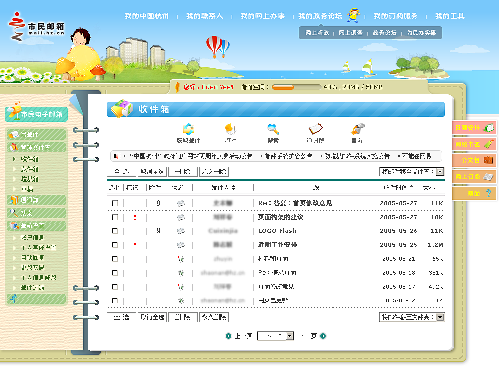 杭州"市民信箱"（图ZMzUzMTkwNA==） - 图标 - 站酷设计师易毅孤行原创素材 - 站酷ZCOOL