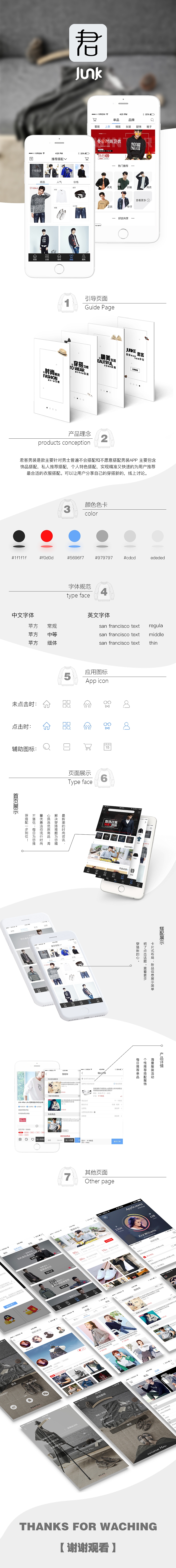 君客男装APP（图ZOTkwMzE4MzY=） - APP界面 - 站酷设计师无厘头的昵原创素材 - 站酷ZCOOL