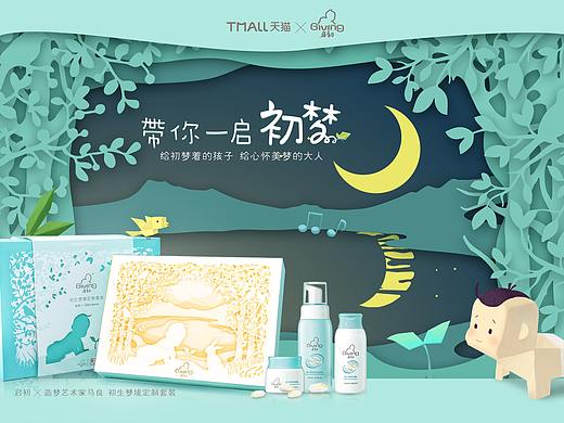 马良启初定制礼盒详情页