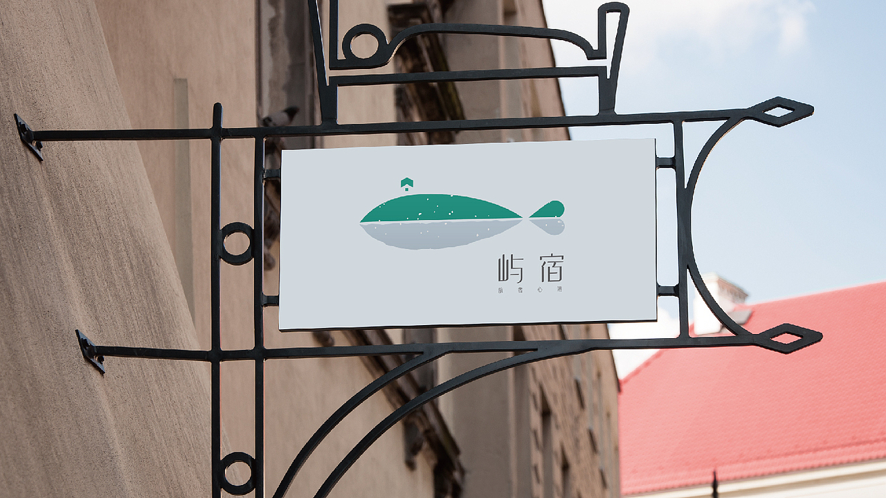 屿宿民宿——品牌设计