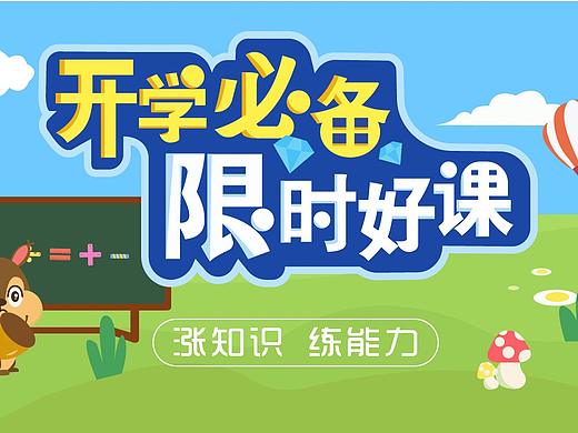 儿童教育小程序banner