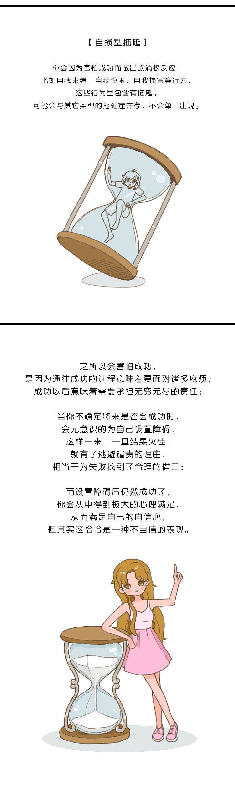 条漫漫画拖延症系列02