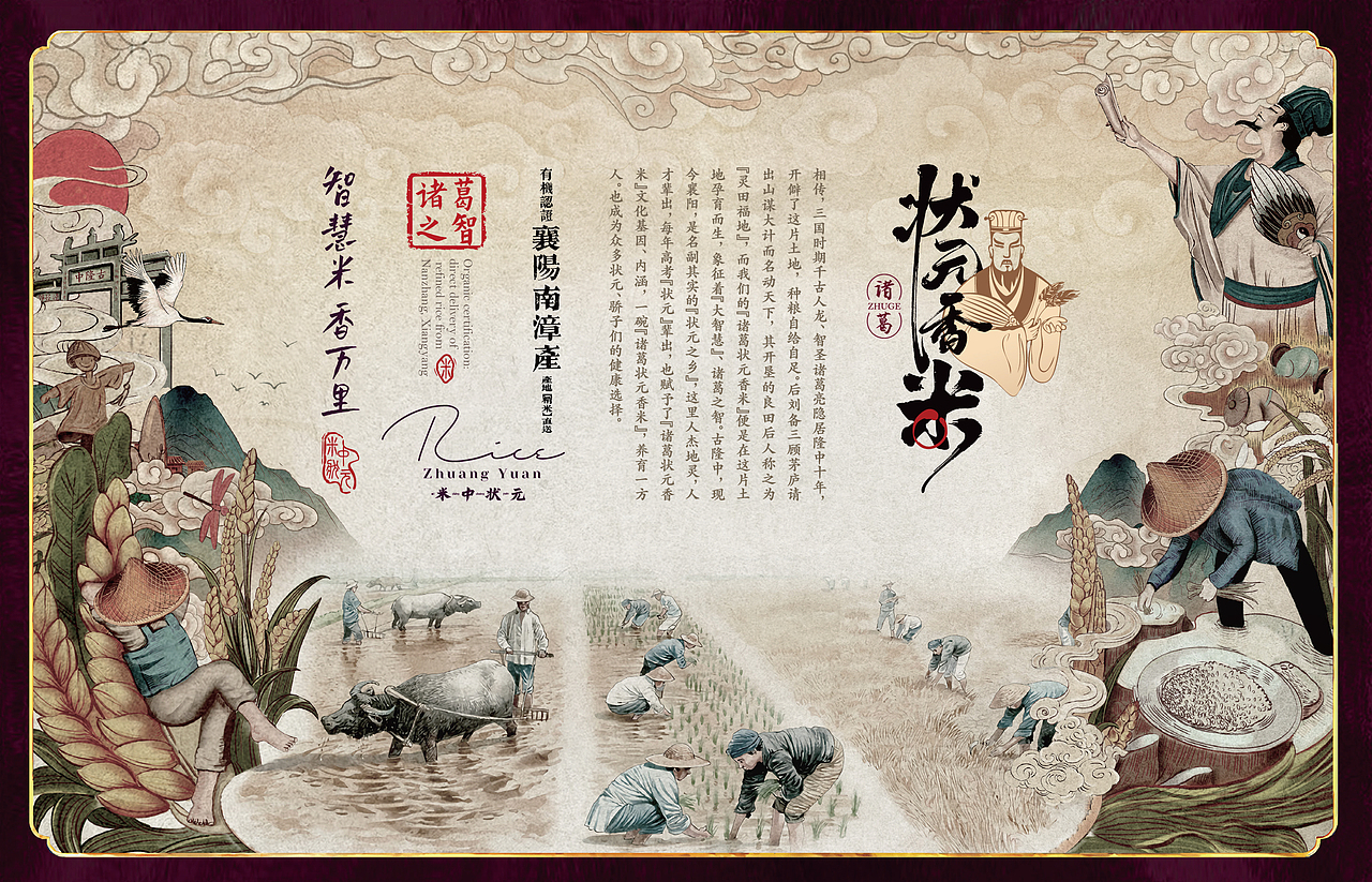 楚禾味稻－诸葛状元香米包装设计（图ZMzQ3MTM2NDcy） - 包装 - 站酷设计师盛鸣鹊起品牌包装原创素材 - 站酷ZCOOL