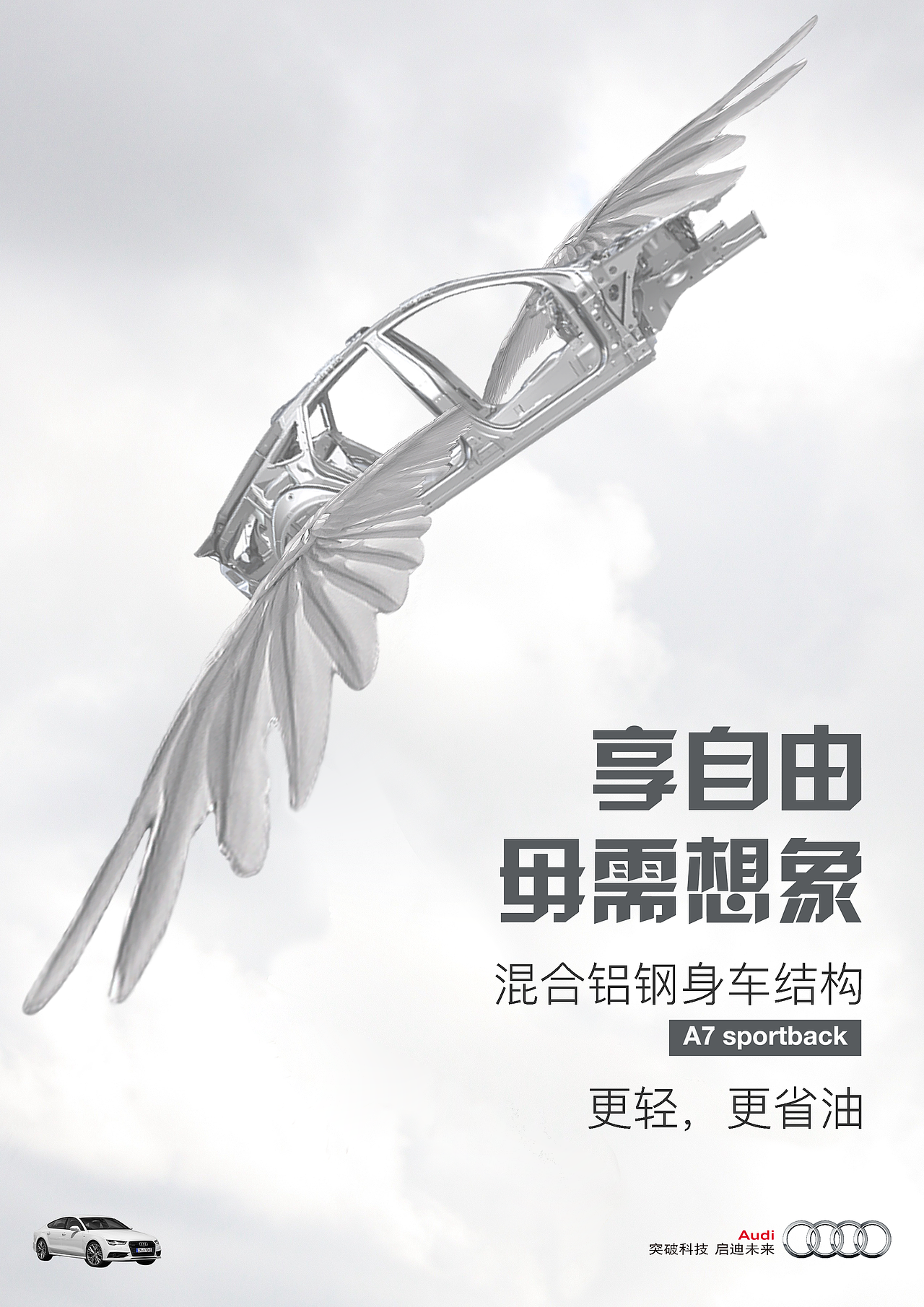 奥迪A7系列创意广告（图ZNjMzMzk4MzI=） - 海报 - 站酷设计师舟可_原创素材 - 站酷ZCOOL