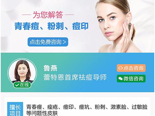 祛痘 痘痘 美容 手机官网咨询页面