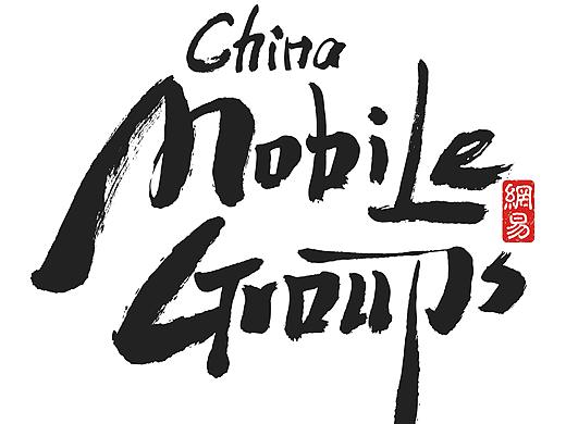 戛纳创意节网易传媒专场《解码中国态度族群》视觉设计